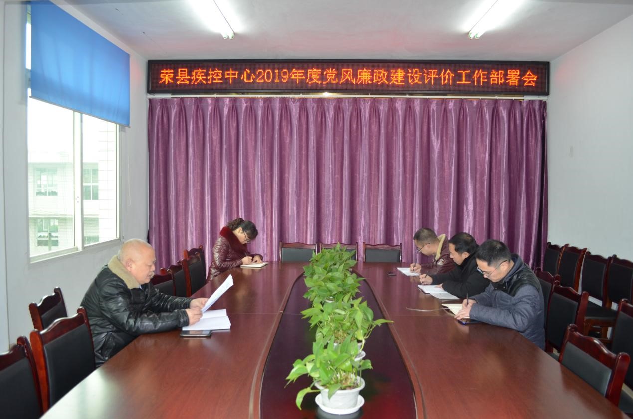 中心召开2019年度党风廉政建设社会评价工作安排部署会