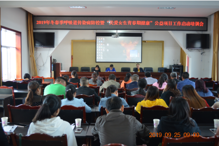 荣县召开2019年冬春季呼吸道传染病防控暨“关爱女生青春期健康”公益项目工作启动培训会